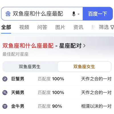 双鱼座和什么星座最不配对 双鱼座和什么星座最不配?
