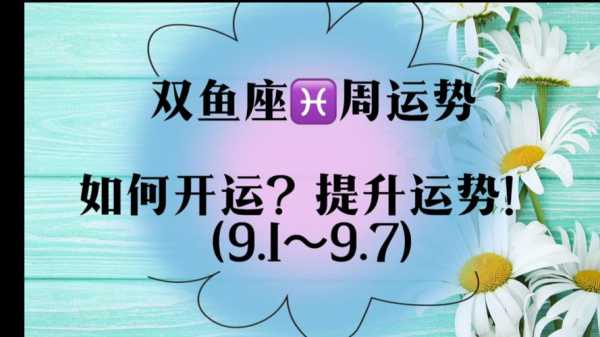 双鱼座10月运势如何看 双鱼座10月份运势2020运势完整版