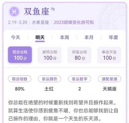 双鱼座12月29号运势 双鱼座12月29日运势