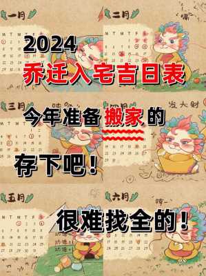 2024年12月1日适合搬家吗 2024年12月24日适合搬家吗