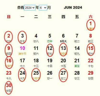 2024年农历六月有几天吉日 2024年农历6月25