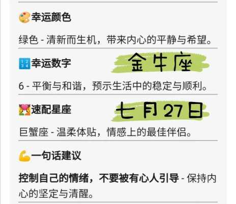 金牛座8月爱情运势 金牛座8月爱情运势如何