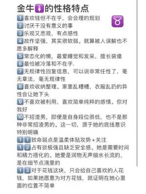 金牛座的性格特征优点和缺点女生 金牛座的性格特征优点和缺点女生