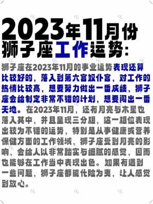 狮子座运势2021年11月运势详解 狮子座2021年11月运势最新