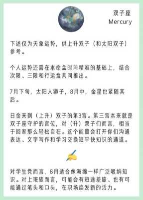 2021年8月16日双子座运势 2021年8月双子座运势完整版