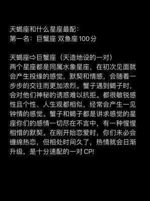 天蝎男的最佳配对星座 天蝎男生最配星座配对