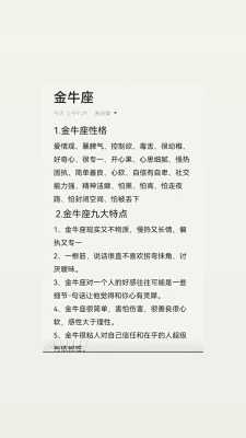 金牛座的人性格怎样 金牛座的人性格如何