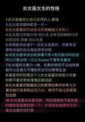 处女座的人性格怎么样? 处女座的人性格是什么特性