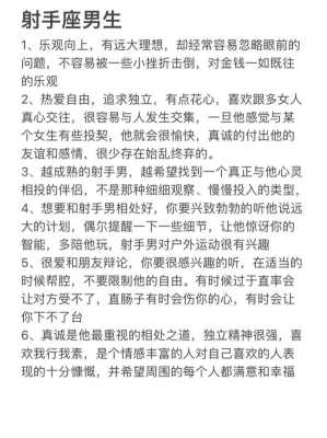 射手座的性格特征分析男生 射手座的性格特征分析男生