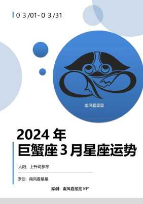 巨蟹座2021年3月份运势 2021年巨蟹三月运势