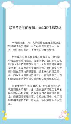 金牛座和双鱼座的爱情配对 金牛座和双鱼座的爱情配对是什么