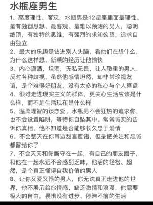 水瓶座的男孩性格怎么样 水瓶座的男孩性格怎么样呢