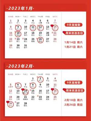 2020年1月25号适合结婚吗 2021年1月25日结婚好日子吗