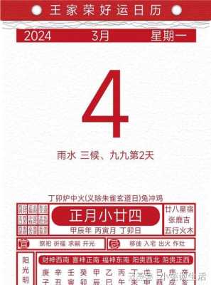 2024龙年公历3月最好最吉利的动土吉日 2024年3月黄历