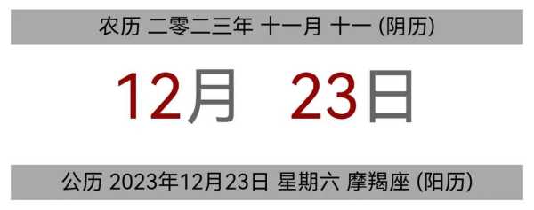 2023年12月27日黄历查询黄道吉日 2021年12月27日黄历吉日查询